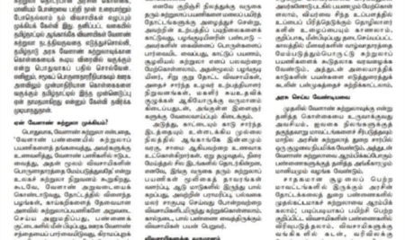 Agritourism and the Five Classifications of Tamil Land